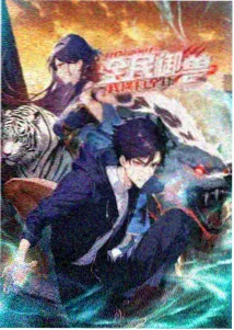 墨都异闻录动漫封面